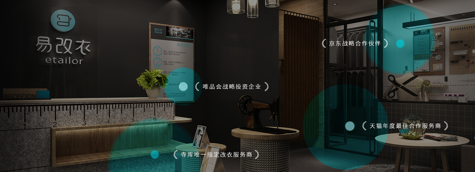 易改衣官网为100万高端用户提供高品质无痕改衣服务,唯品会战略投资品牌,天猫京东战略合作伙伴。官方加盟 明星裁缝 专改大牌 免费量体全国首